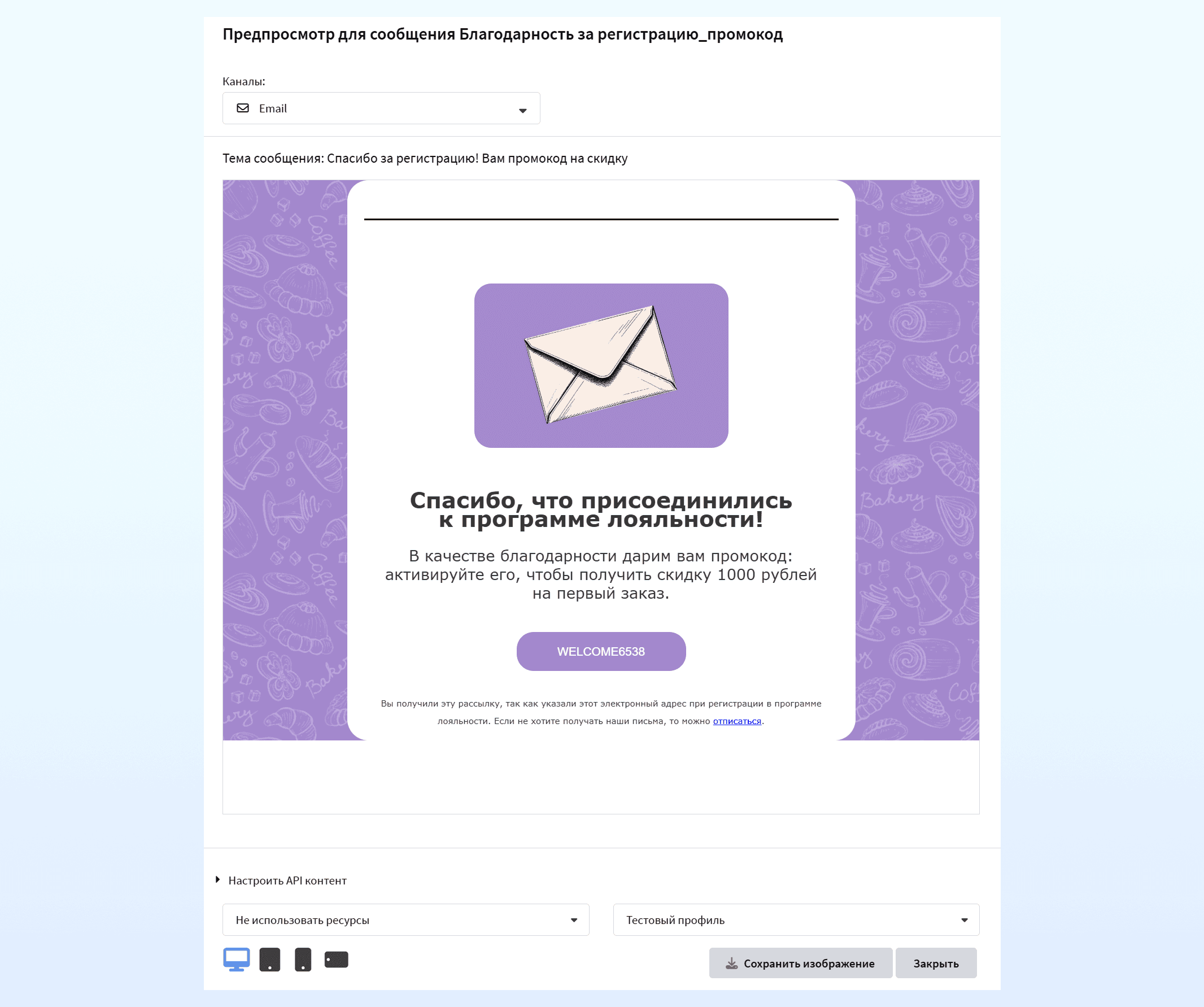 Предпросмотр письма