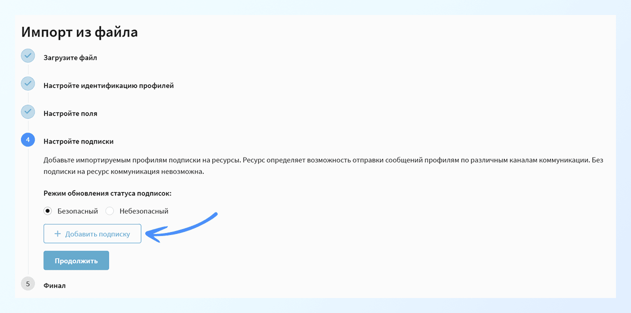 Настройка добавления подписки