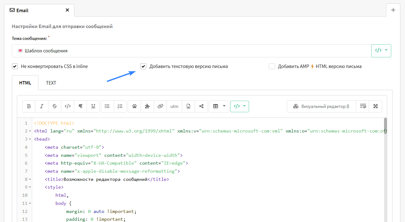Добавить текстовую версию письма