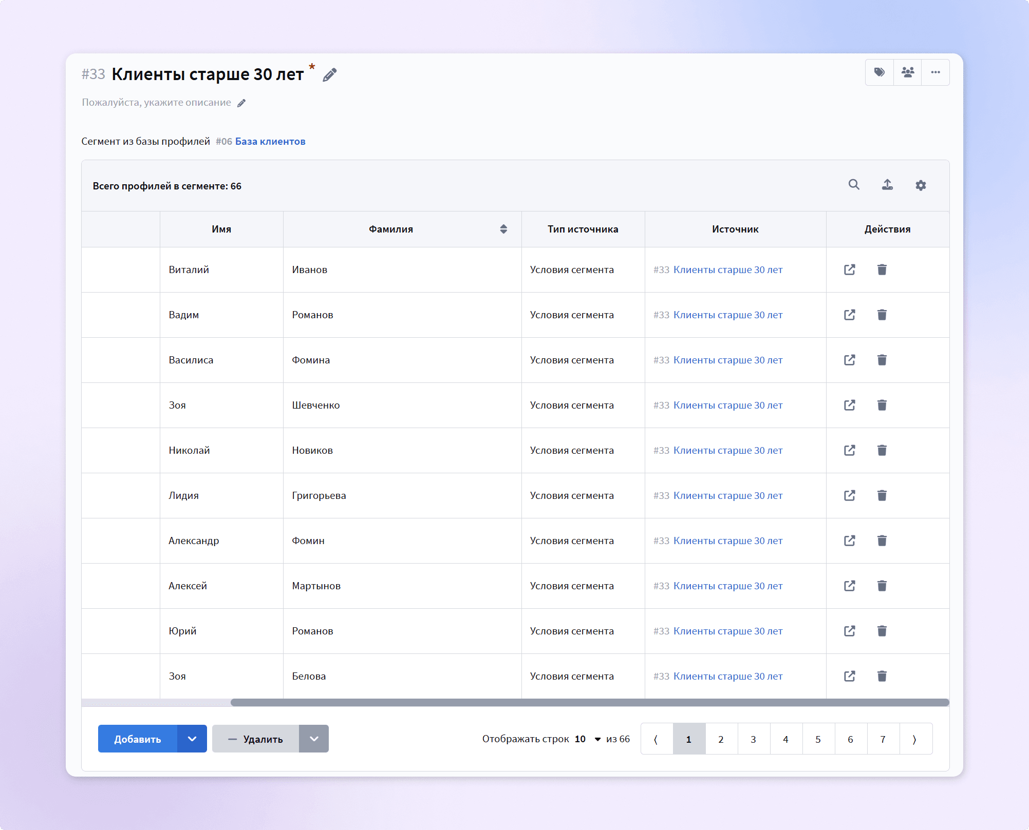 Сегмент в Altcraft Platform