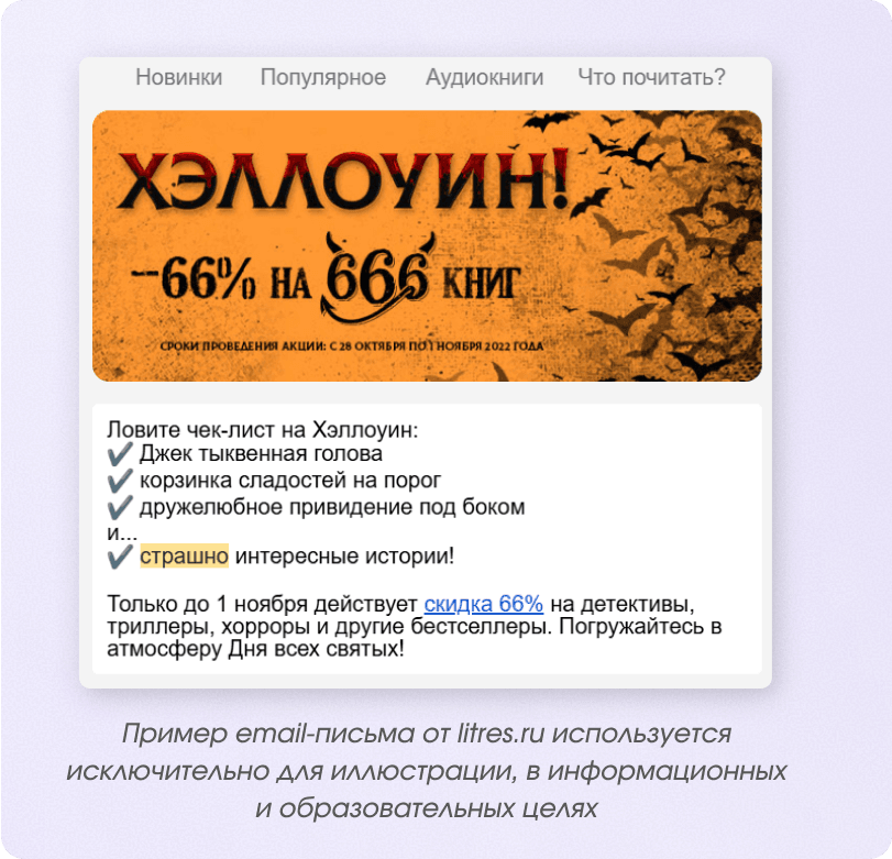 Email-marketing. Primer hellouinskogo pisma.png