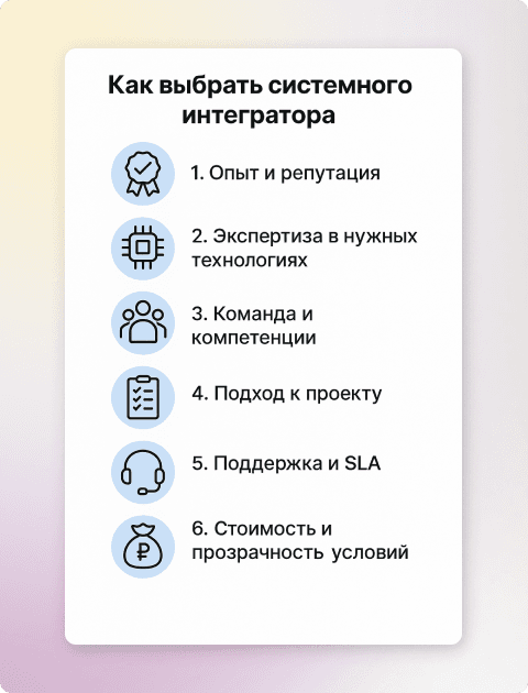 Kak-vybrat-sistemnogo-integratora.png