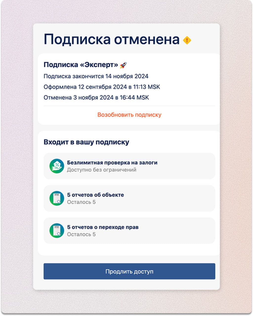 Отписка подписчиков