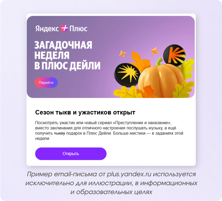 Primer-email-pisma-ot plus-yandex.png