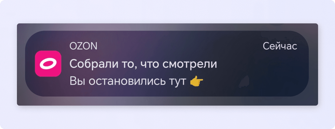 Push-uvedomlenie-Ozon.png
