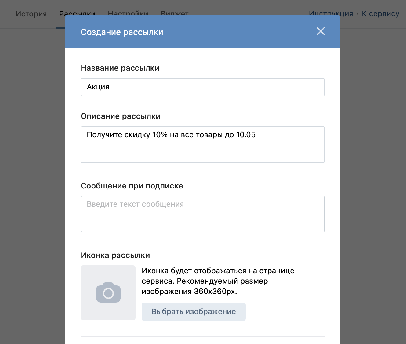 Рассылки во «ВКонтакте»