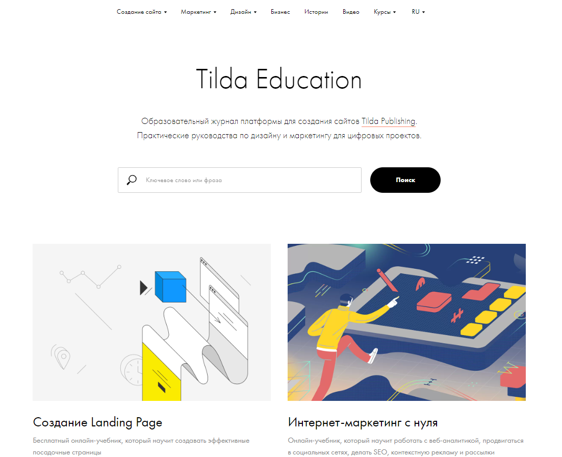 Сайт Tilda Education