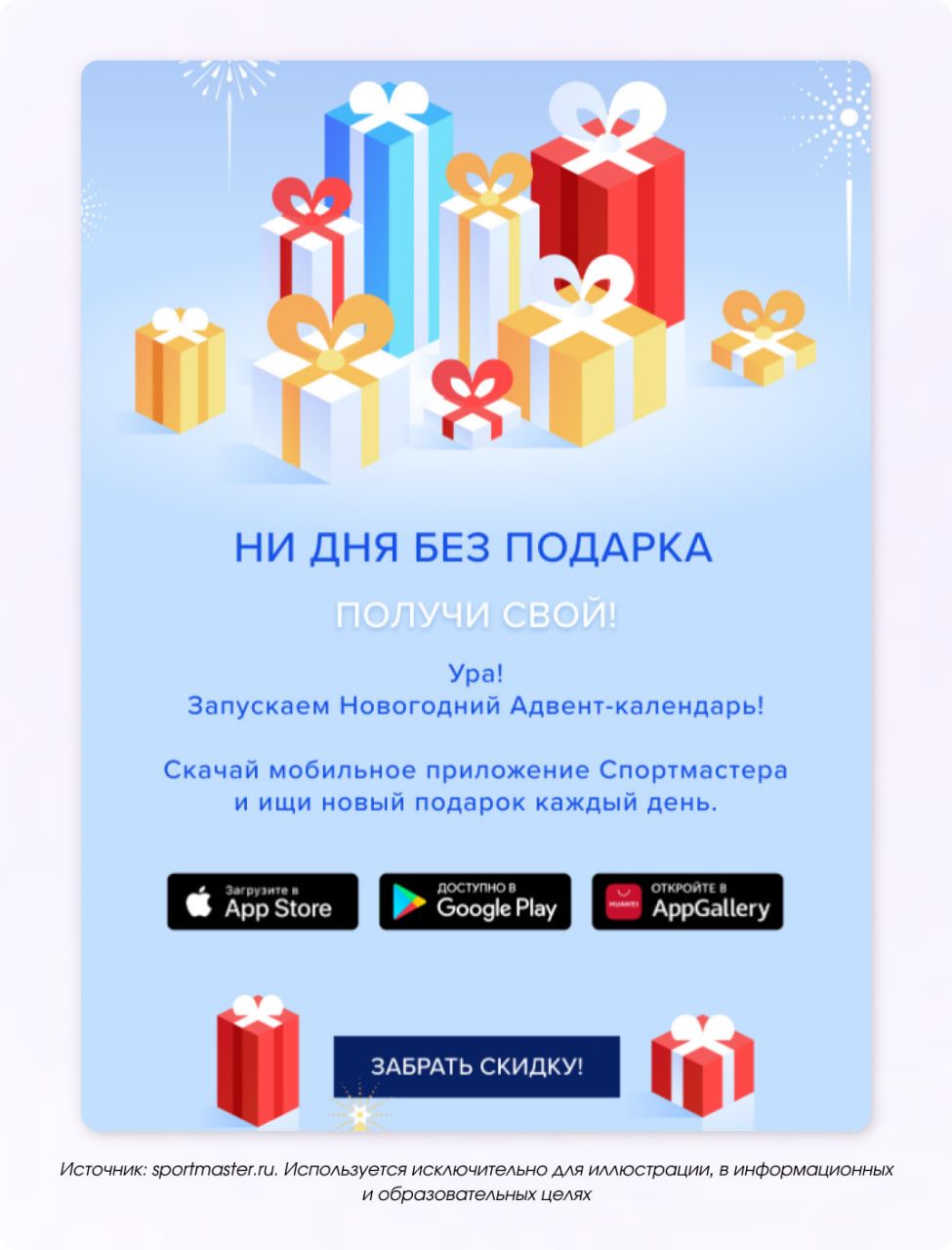 Адвент-календарь в рассылке на Новый Год