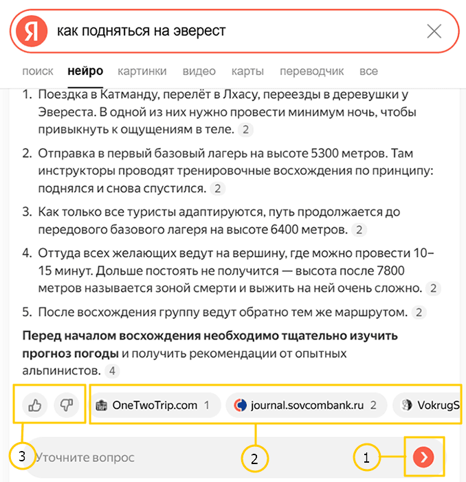 Ответ Поиска с Нейро со ссылками на источники