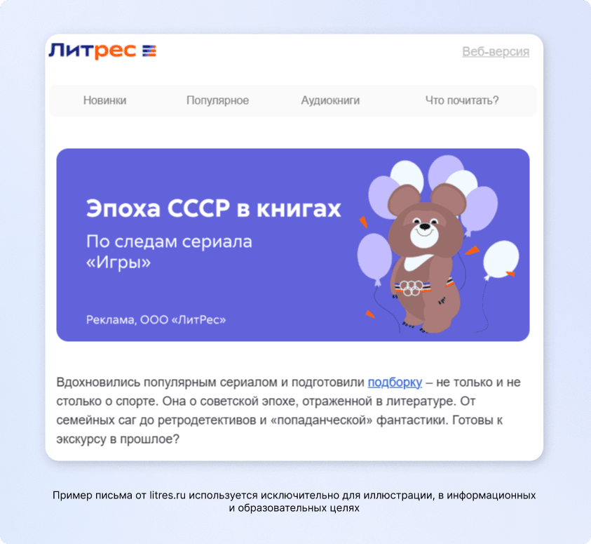 Письмо ЛитРес с подборкой книг об эпохе СССР и визуальной отсылкой к советской символике