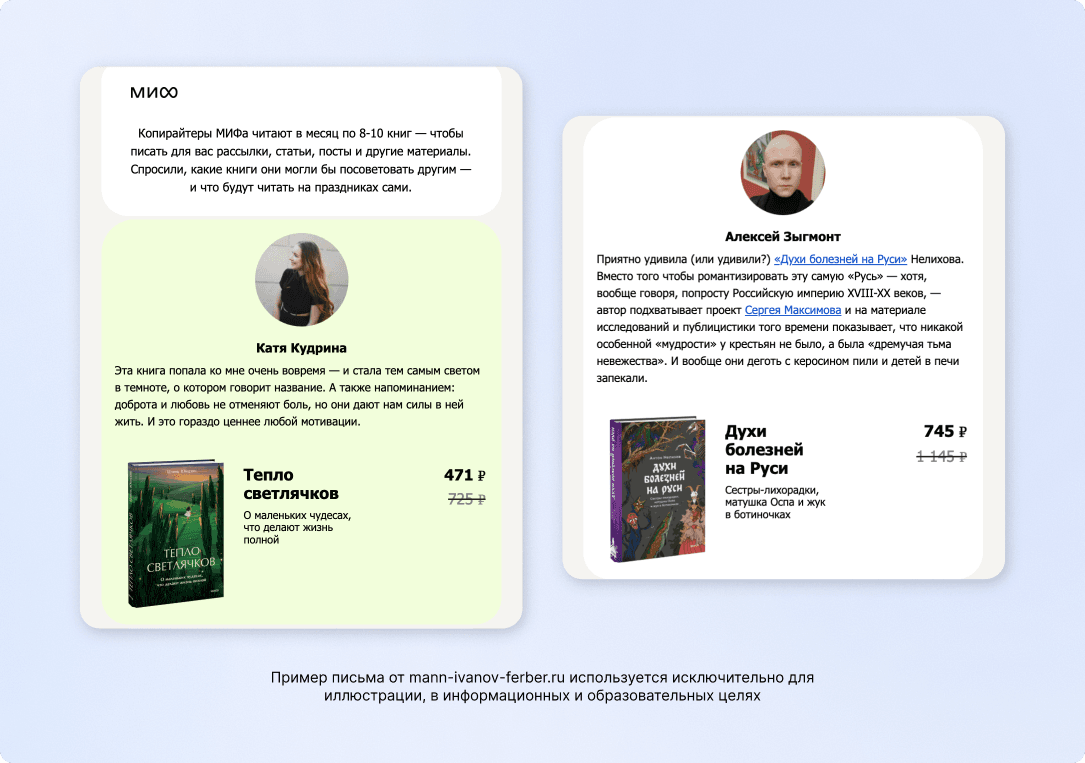 Примеры книжных рекомендаций от сотрудников издательства МИФ с фотографиями авторов рекомендаций