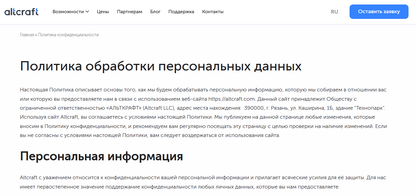 Что такое политика конфиденциальности