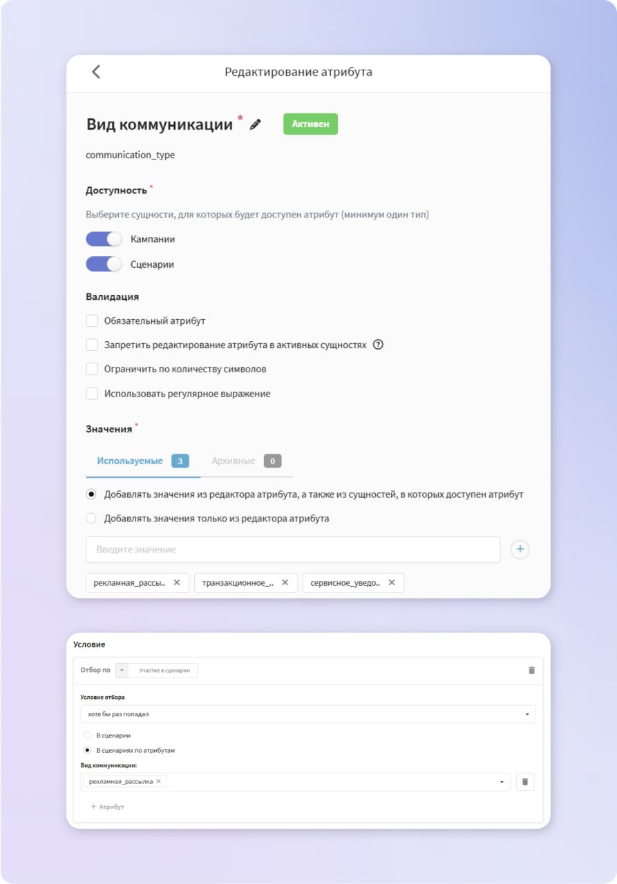 Атрибуты для кампаний и сценариев