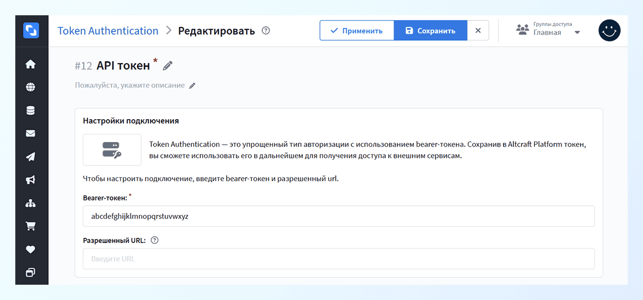 Настройка авторизации через API