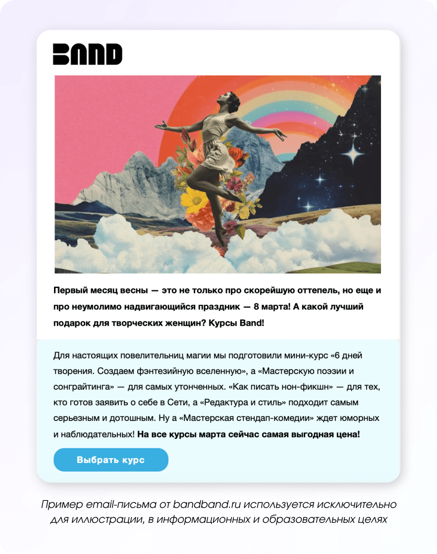 Email-письмо от bandband