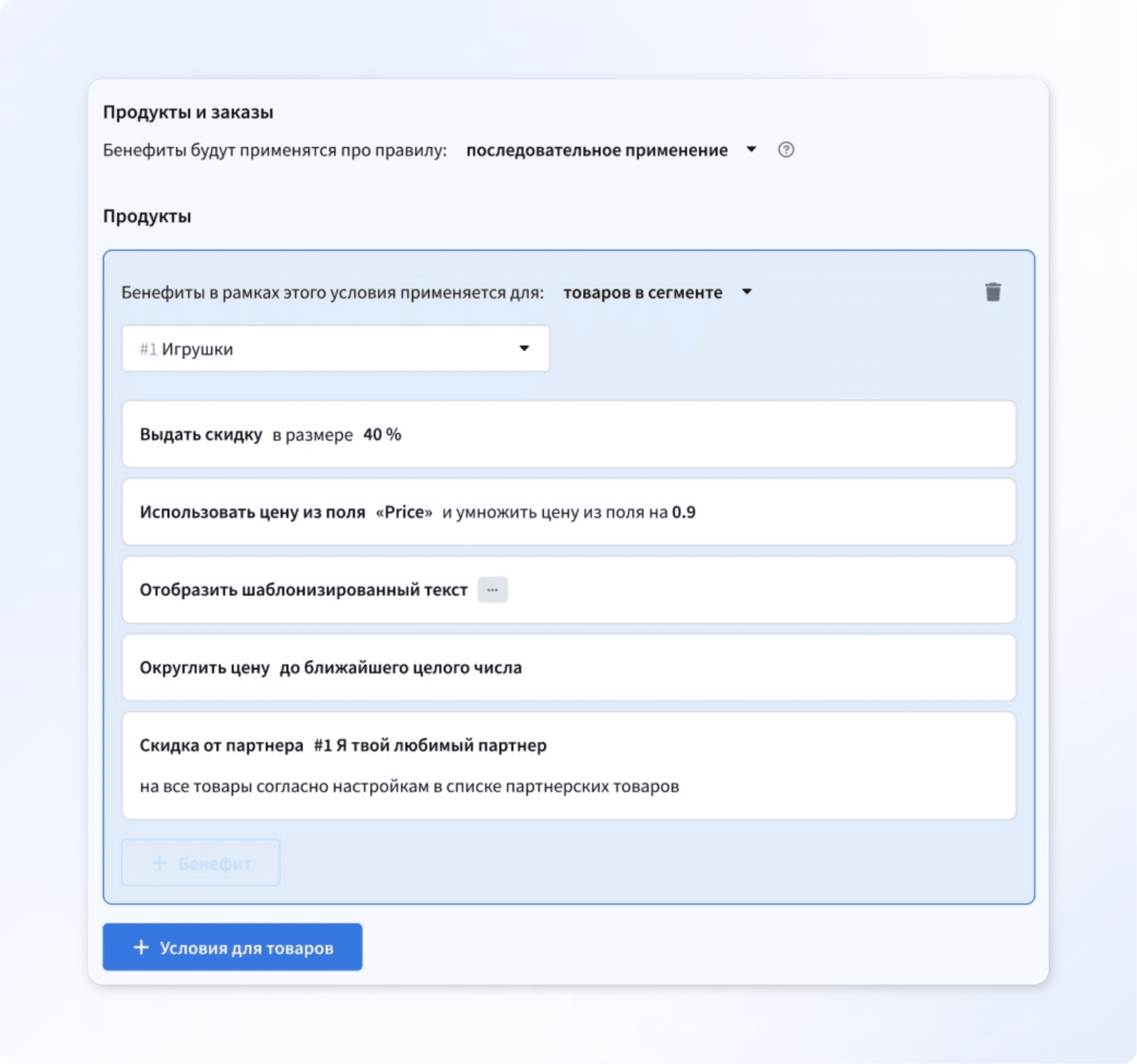 Бенефиты программы лояльности