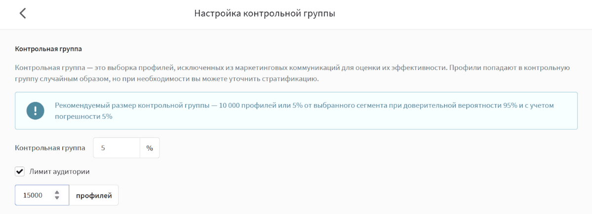 Настройка размера локальной контрольной группы в Altcraft
