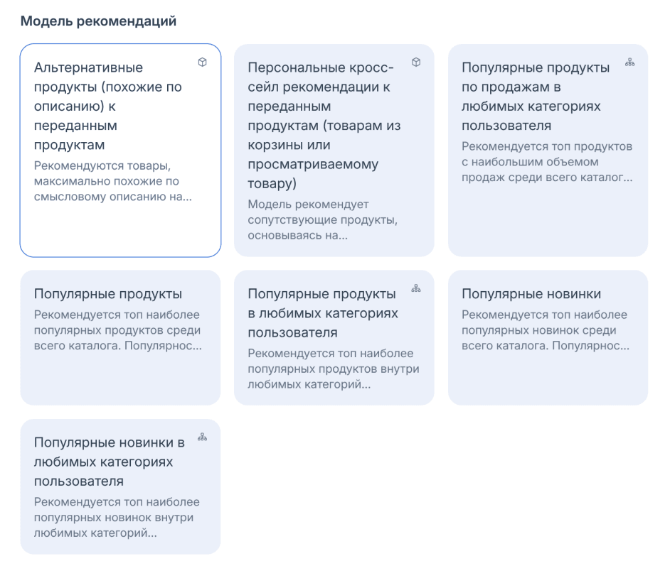 Выбор моделей товарных рекомендаций в интерфейсе MoodRec