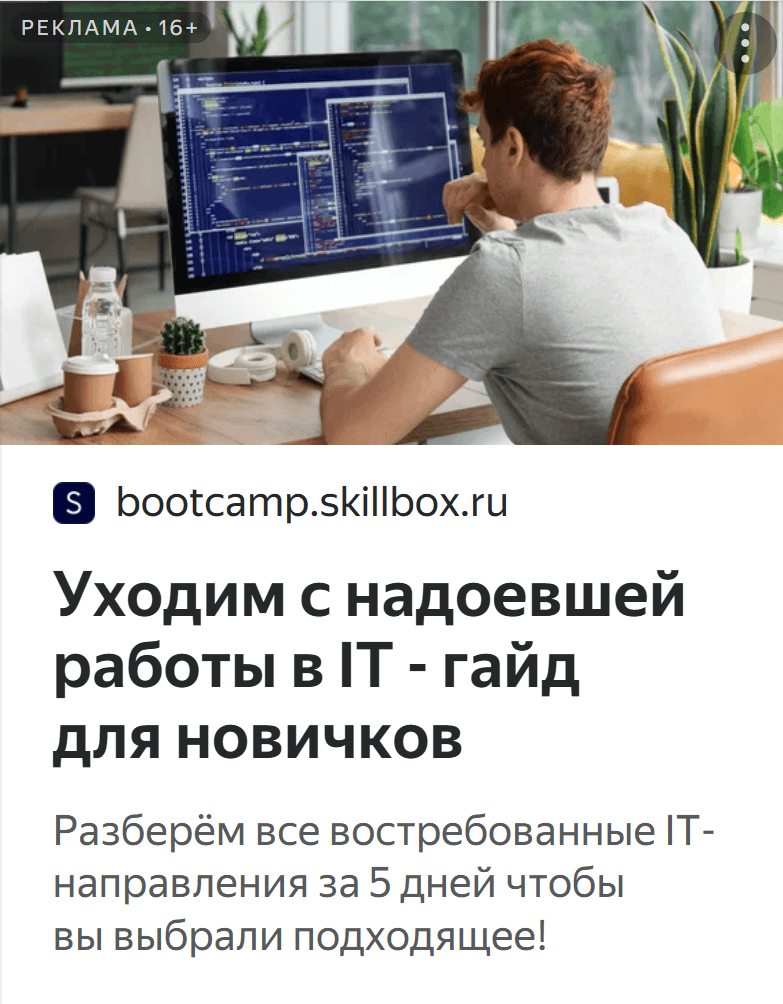 Баннер, описывающий боль клиента