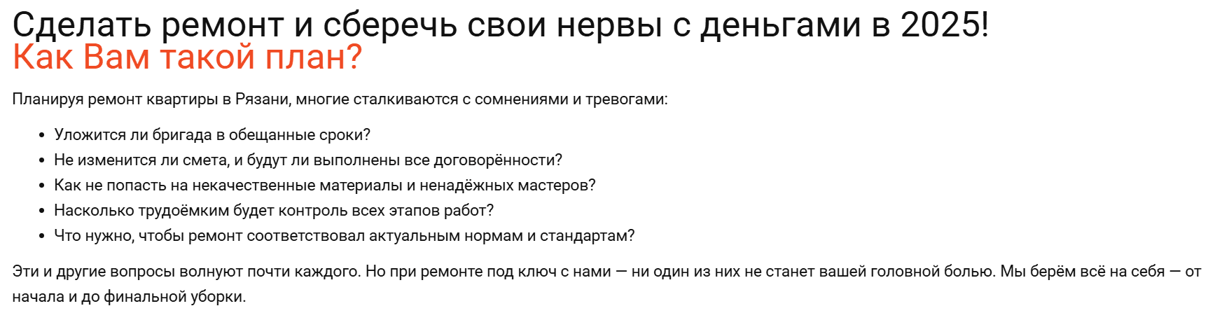 Рекламный текст, включающий клиентские боли