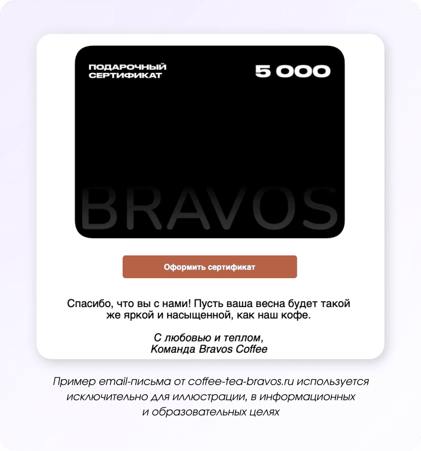 Подарочный сертификат от Bravos