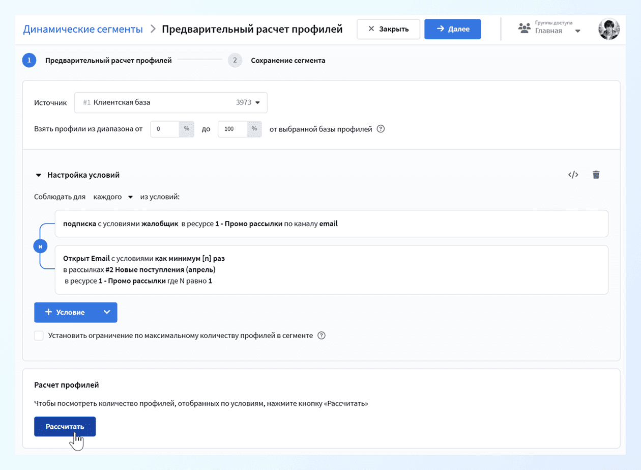 Сегмент подписчиков, пожаловавшихся на рассылку