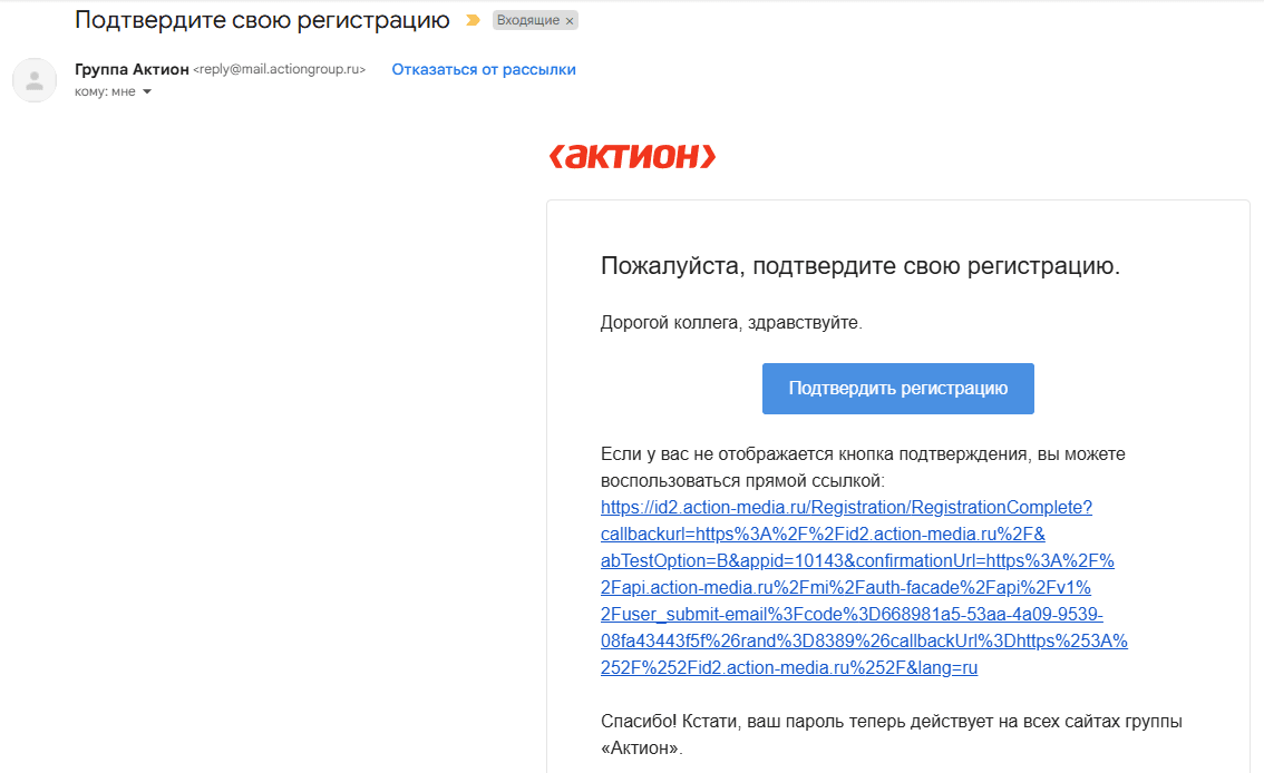 Пример емейла-подтверждения