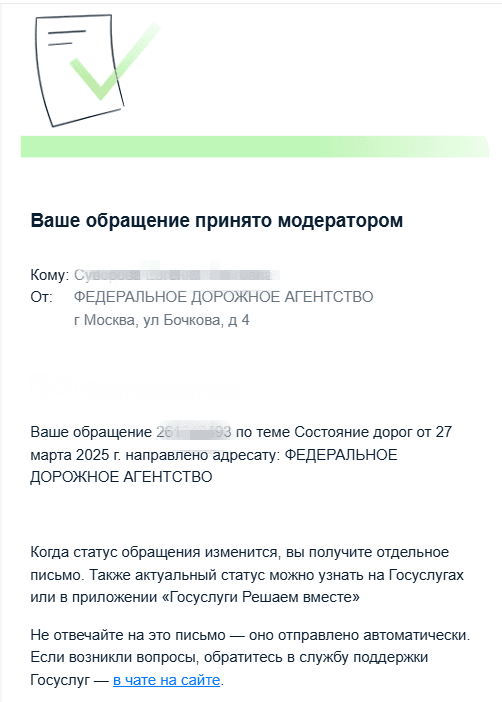 Письмо-подтверждение