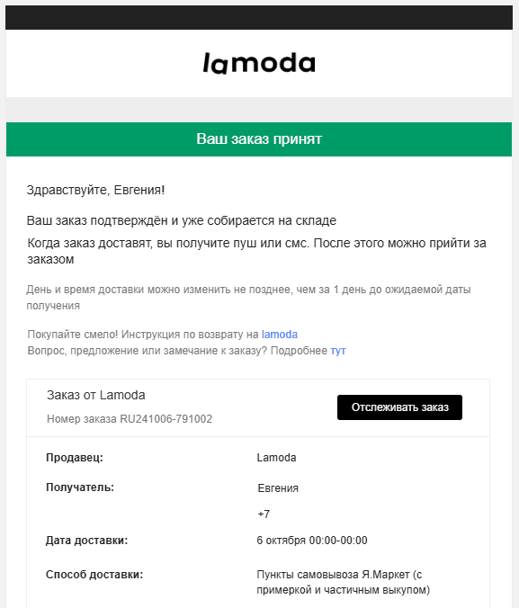 Персонализация в письме