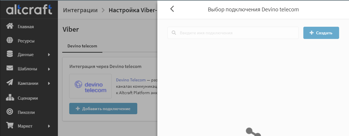 Выбор подключения Devino Telecom