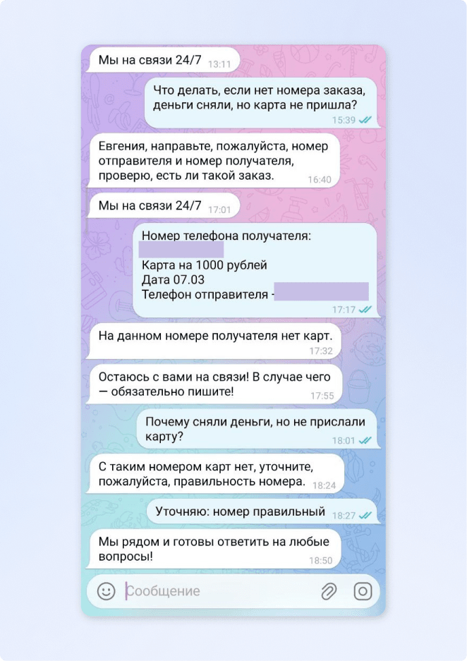Переписка клиента со службой поддержки с автоматическими прощальными сообщениями при переводе между операторами