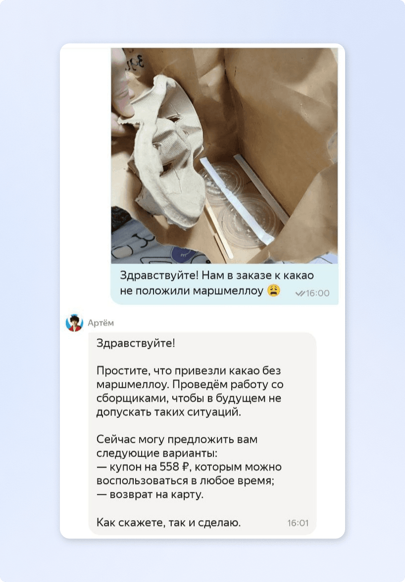 Ответ службы поддержки на жалобу о неполной комплектации заказа с предложением купона или возврата денег
