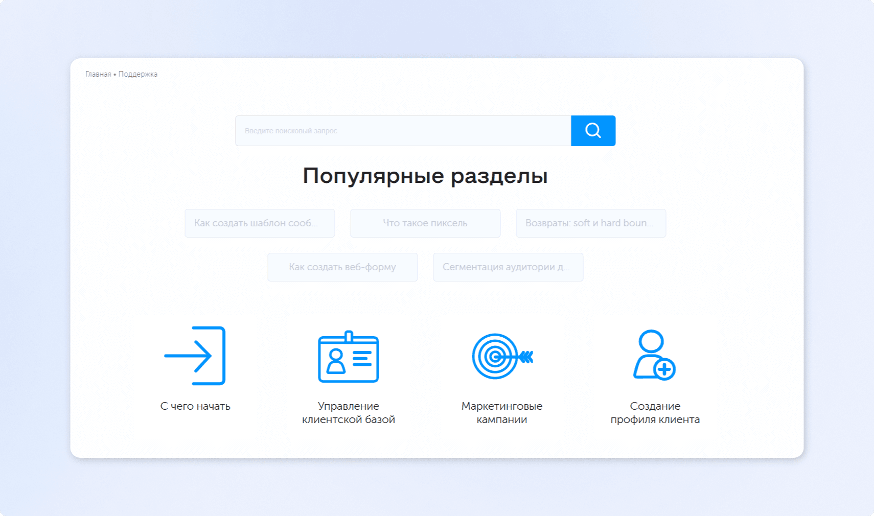 Главная страница хелп-центра Altcraft с разделами базы знаний
