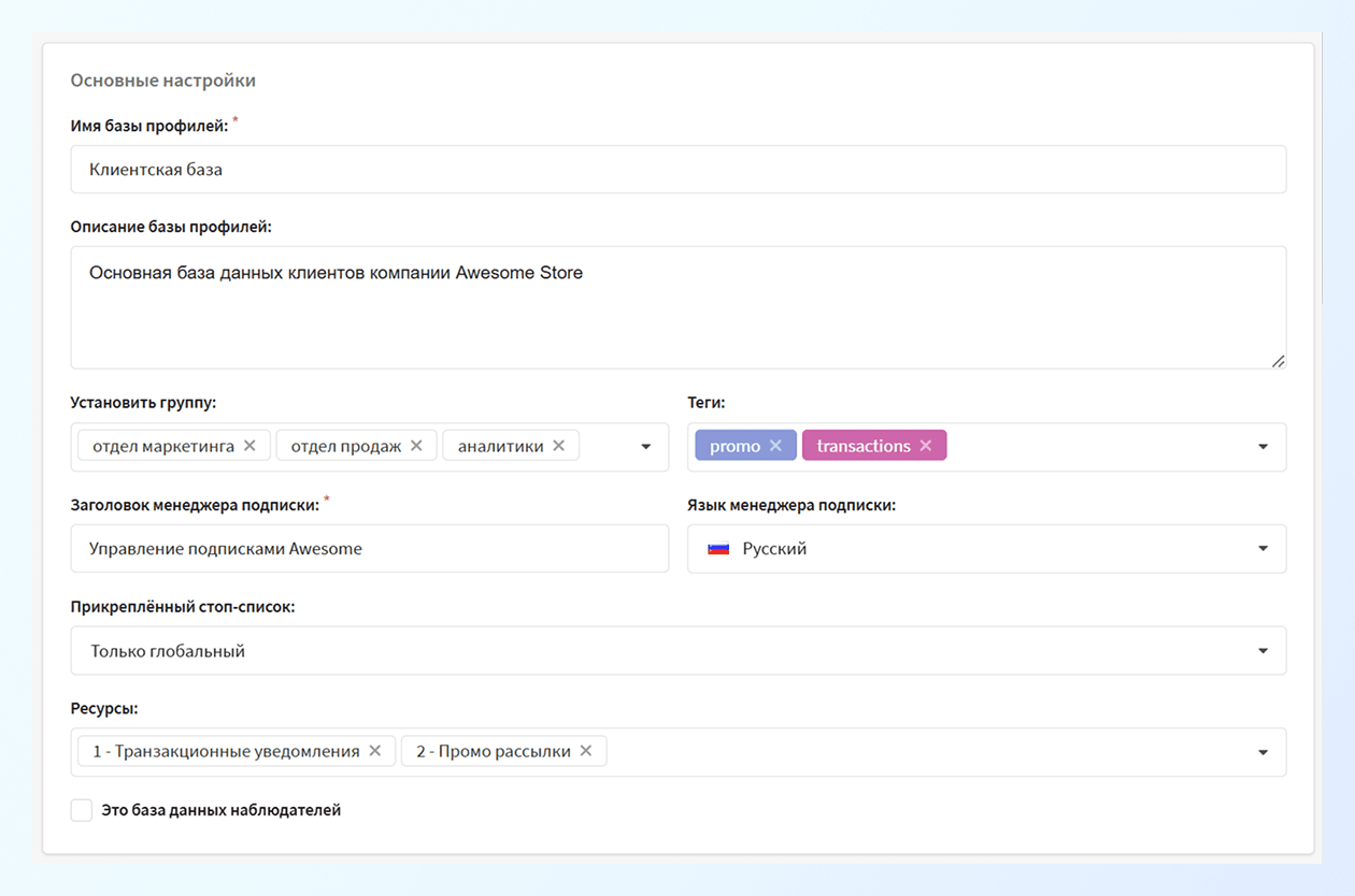 Основные настройки базы данных
