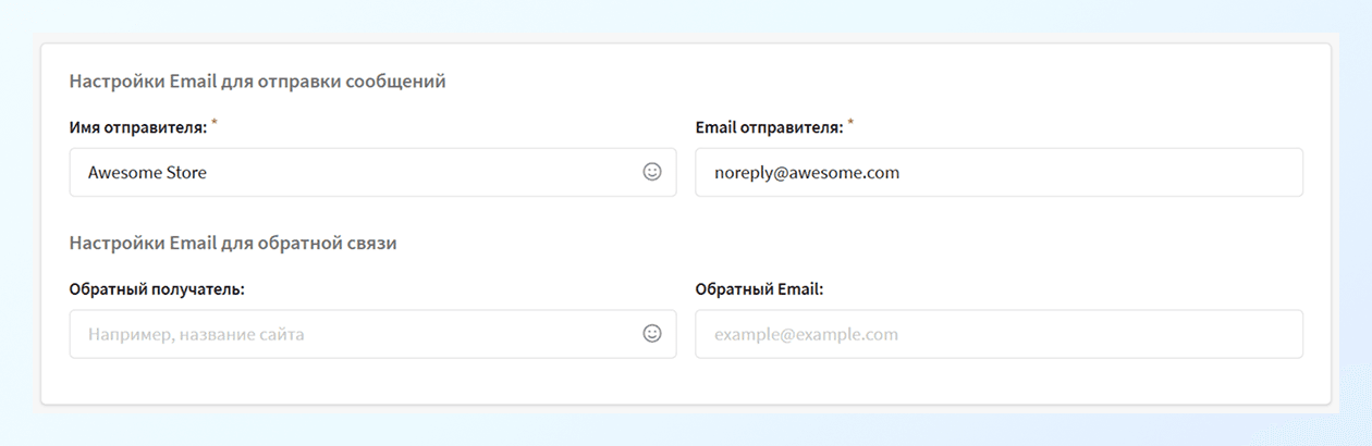 Настройки Email для отправки сообщений