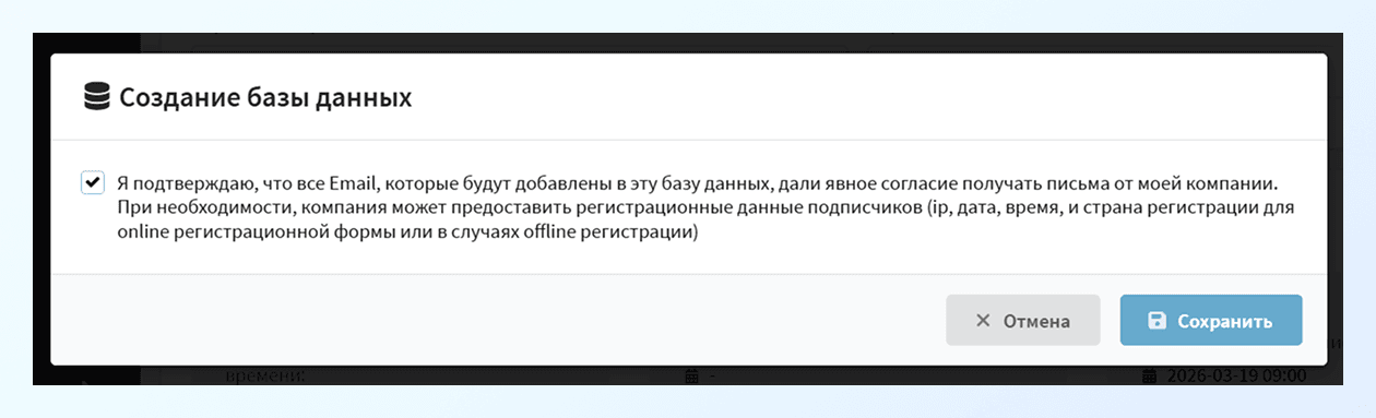 Подтверждение согласия пользователей на рассылку