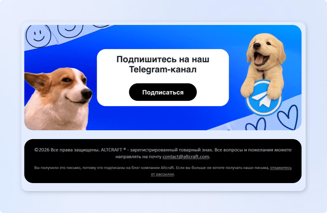 Футер email-письма Altcraft со ссылкой для отказа от рассылки
