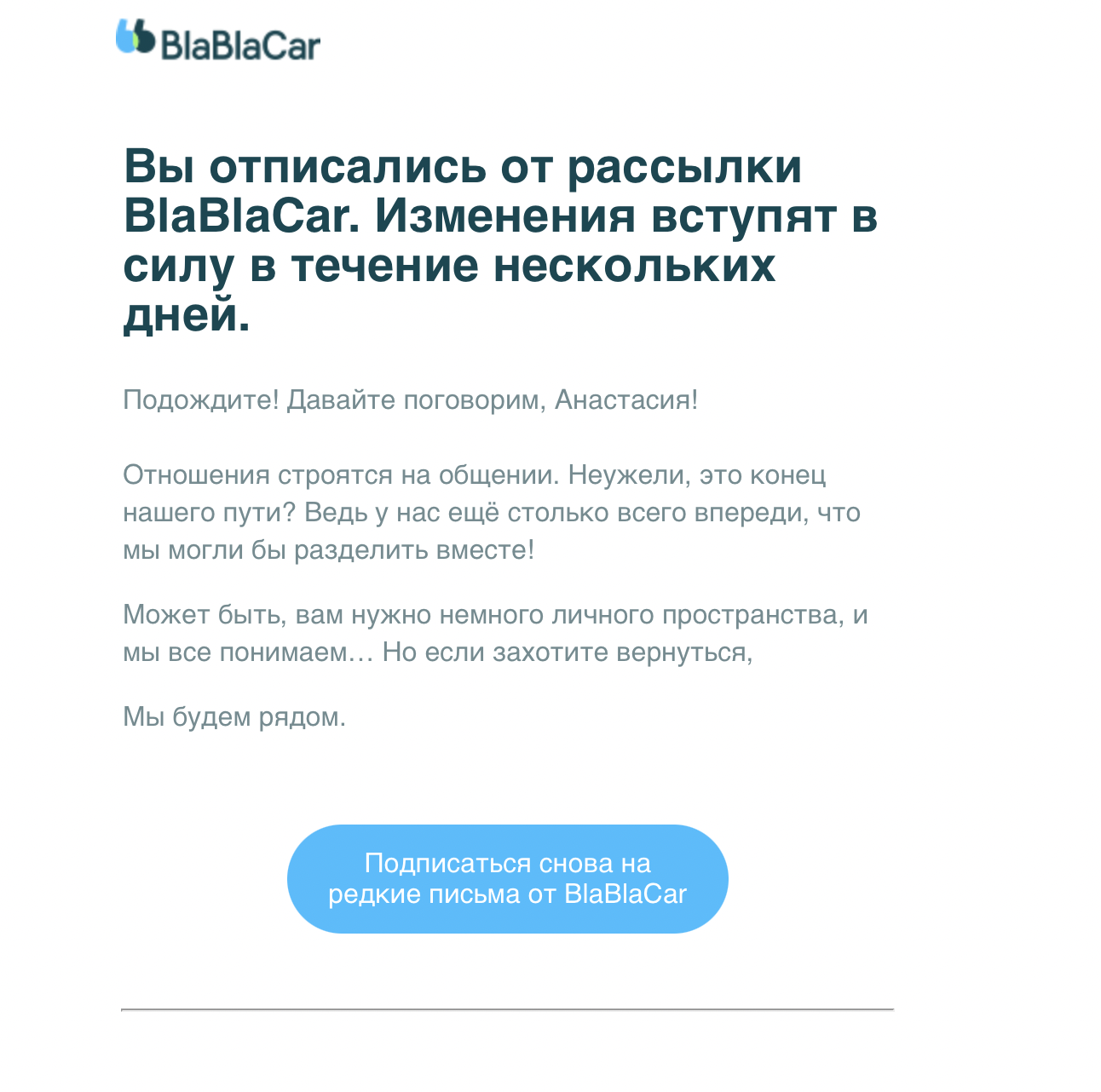 Форма отписки от BlaBlaCar