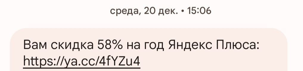 СМС от Яндекс