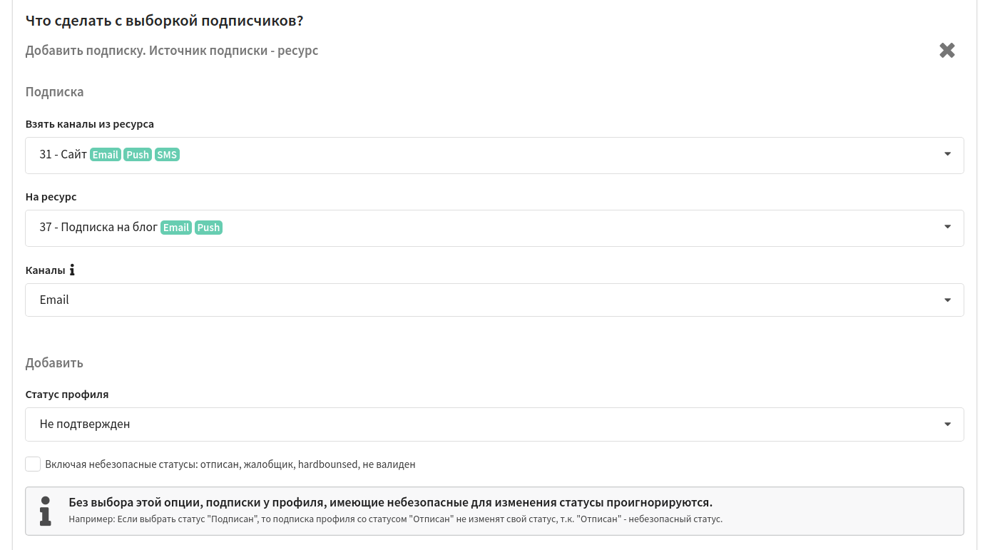 Double Opt-In, или Двухэтапная подписка | Настройка