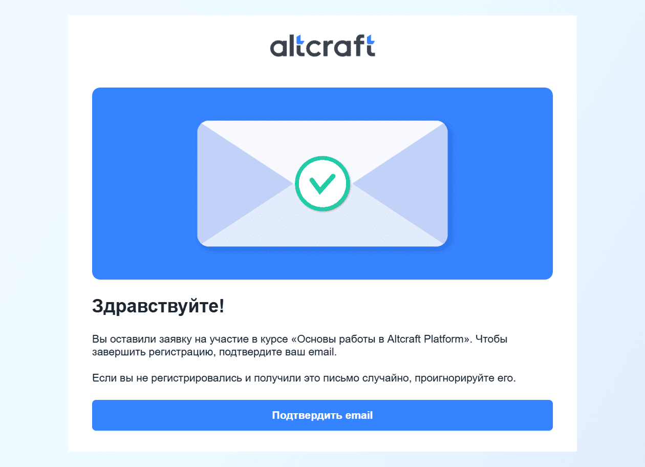 Пример письма-подтверждения