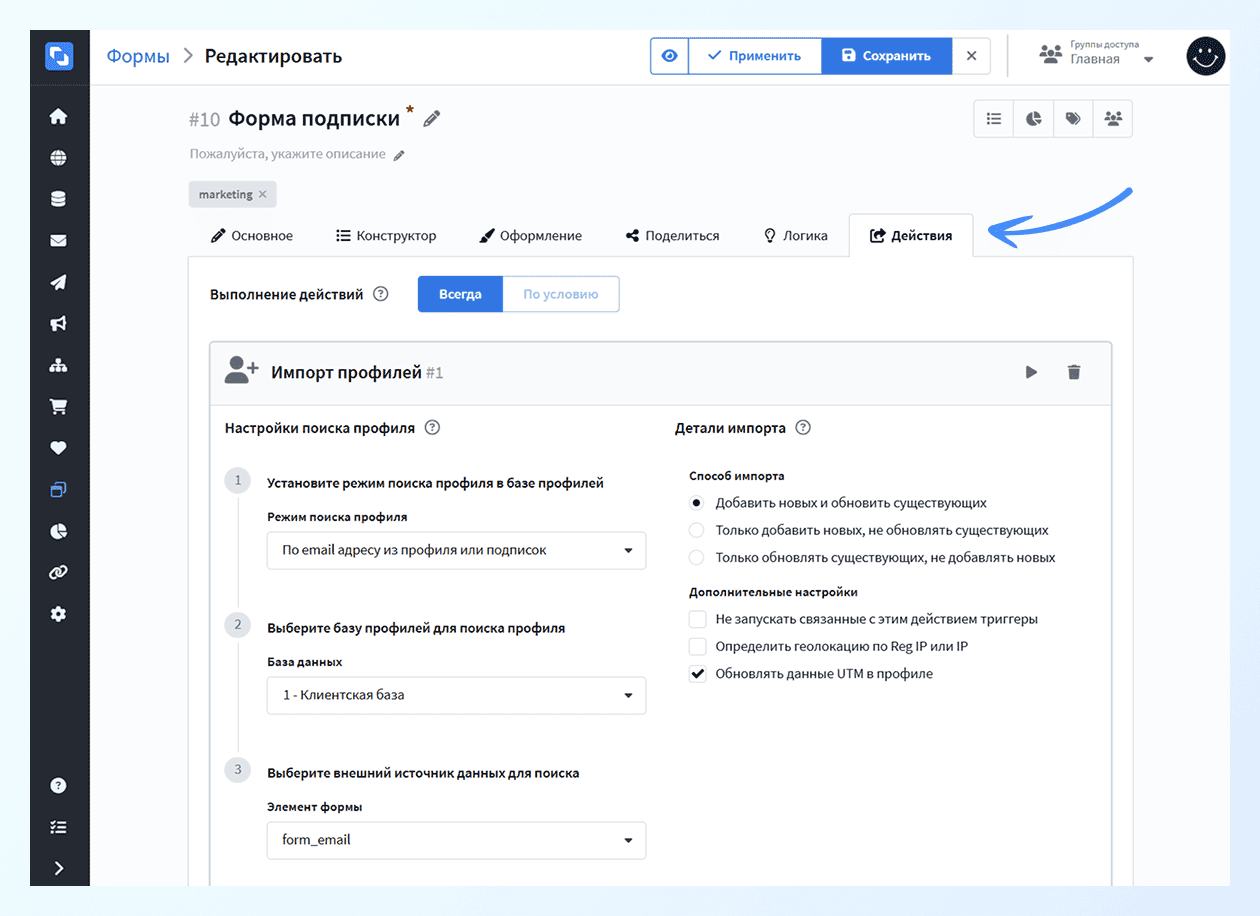 Настройка импорта профилей через форму Altcraft
