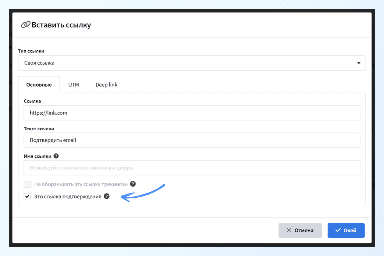 Создание ссылки подтверждения в Altcraft