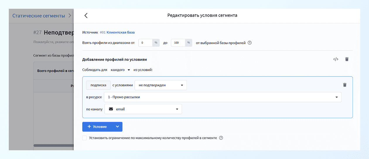 Статический сегмент профилей с неподтверждённой подпиской в Altcraft