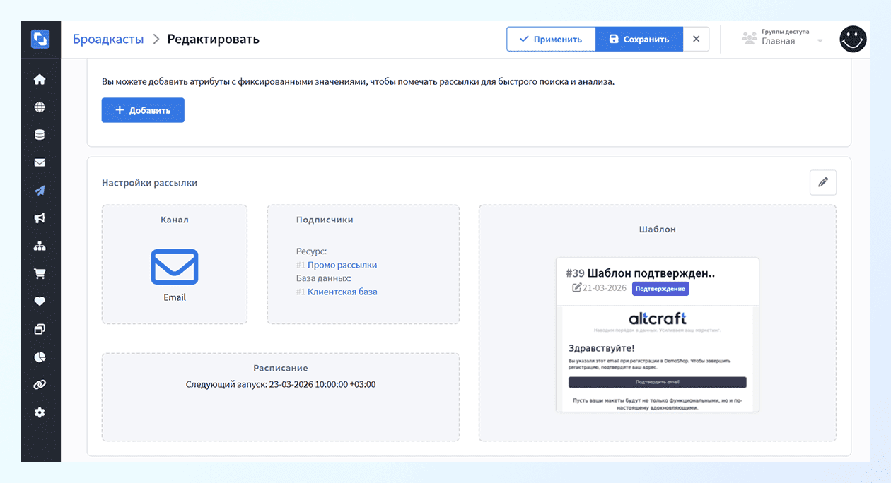 Броадкаст для подтверждения email в Altcraft