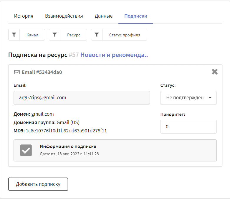 Email-подписка на ресурс со статусом «Не подтверждён» в профиле Altcraft