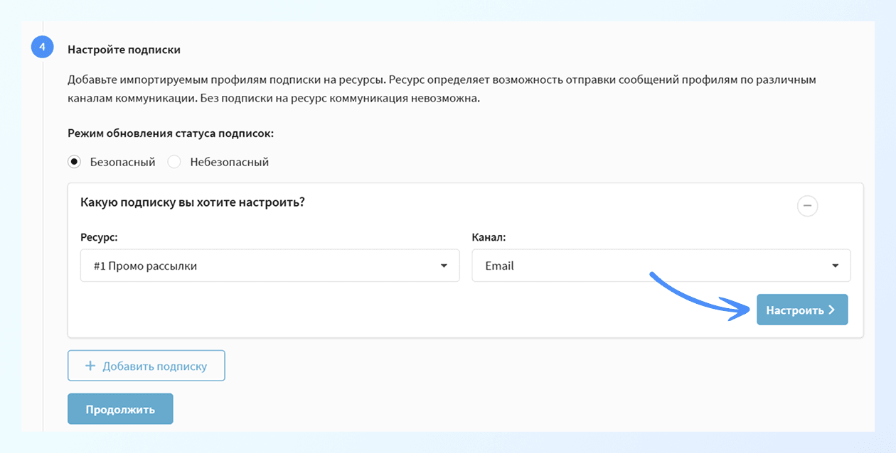 Настройка добавления подписки
