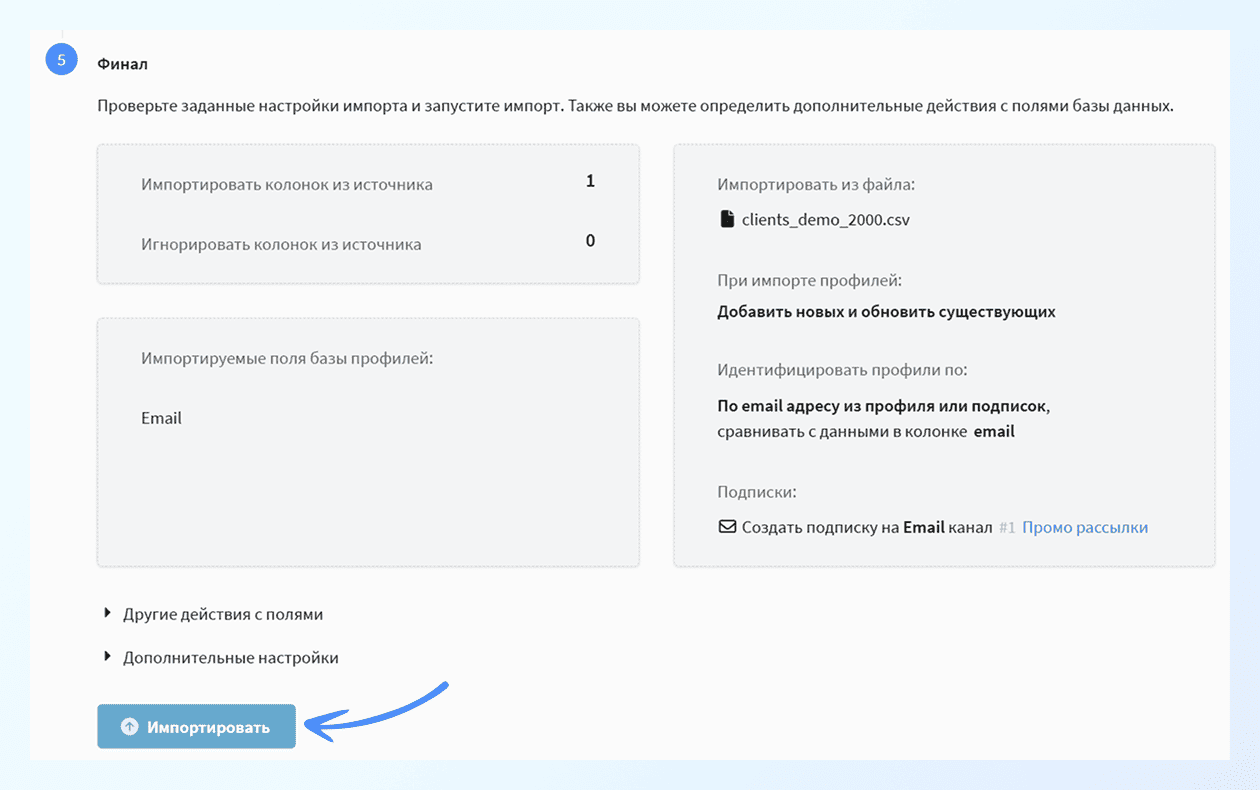 Запуск импорта