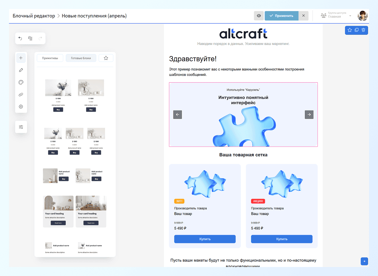 Блочный редактор Altcraft Platform
