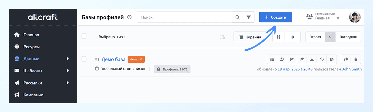 Создание базы профилей